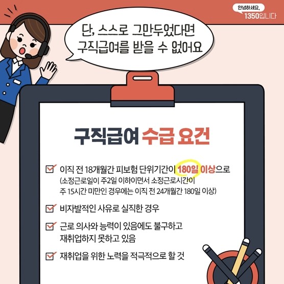 실업 수당 조건