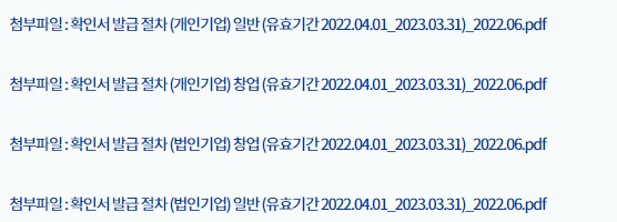  중소기업 현황정보시스템-중소기업 확인서 발급 신청 메뉴얼
