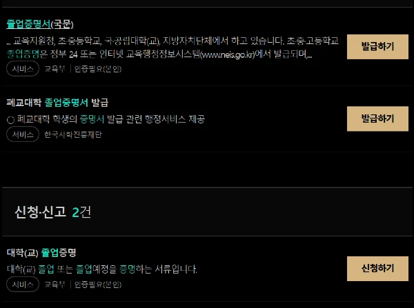 최종학력증명서 발급받으려면..(주민센터, 고등학교)