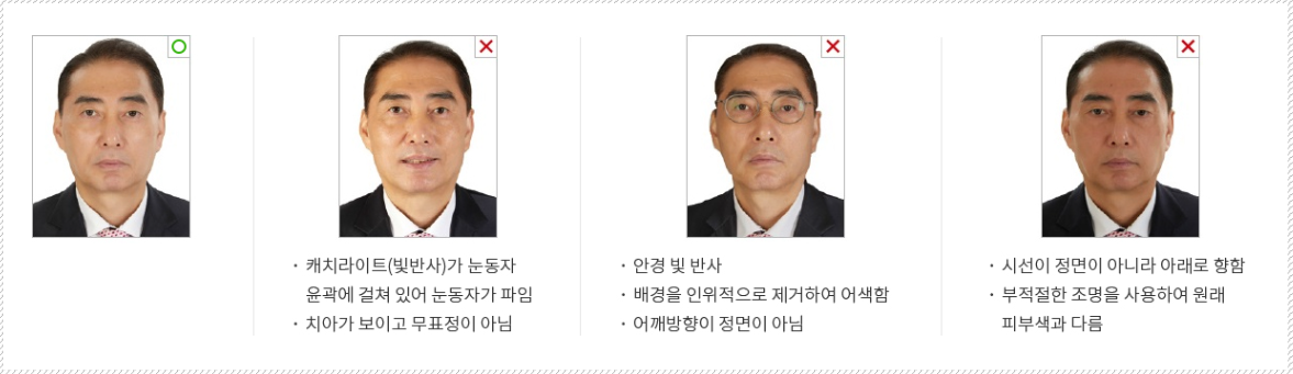 여권 사진 눈