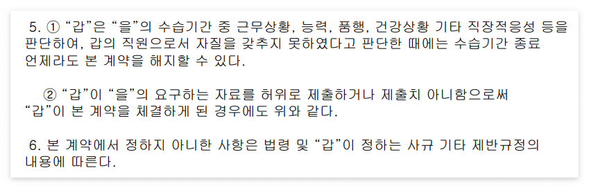 수습 기간 근로 계약서 작성 예시