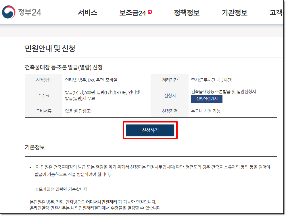 건축물대장 열람 신청화면