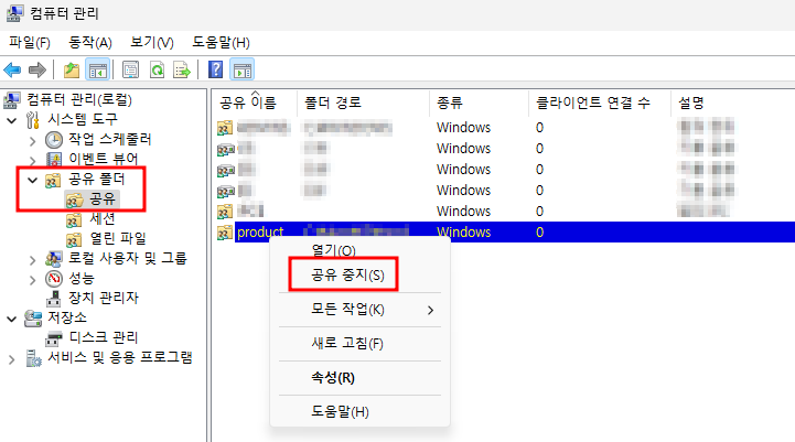 컴퓨터 관리 - 공유 폴더