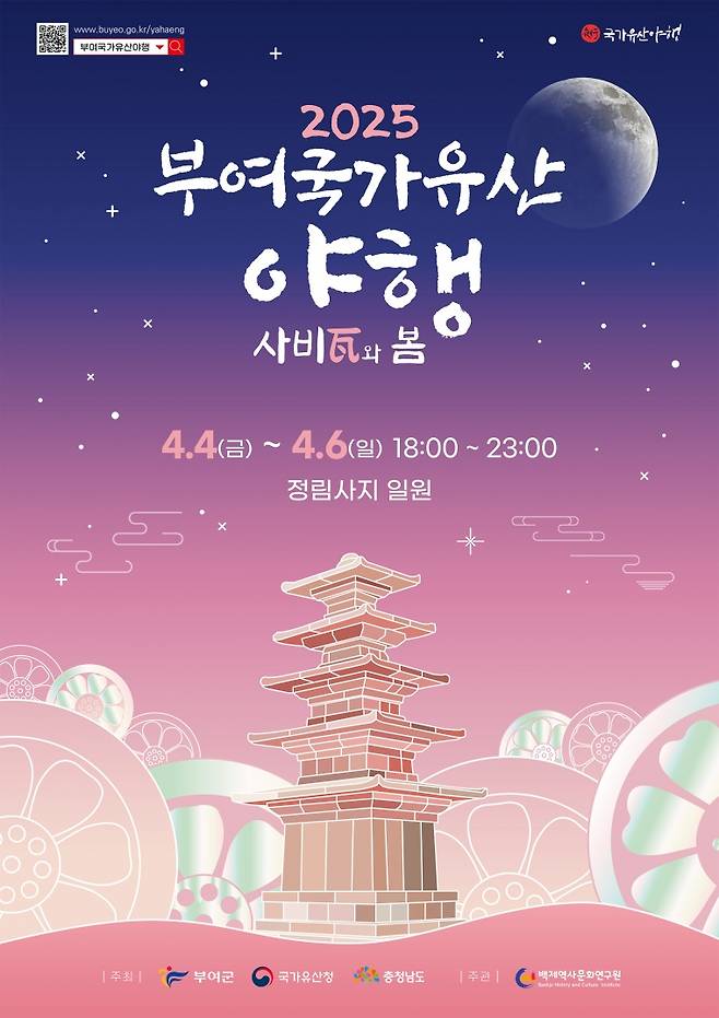 2025 부여 국가유산 야행 사전 예약 및 SNS 이벤트 관련 사진