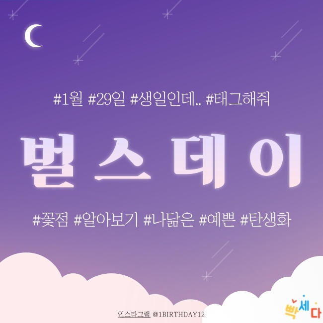  1월 29일은 무슨 날? 탄생화 탄생석 탄생목 1월 29일 탄생화는 이끼 꽃점과 꽃말로 하루를 행복하게