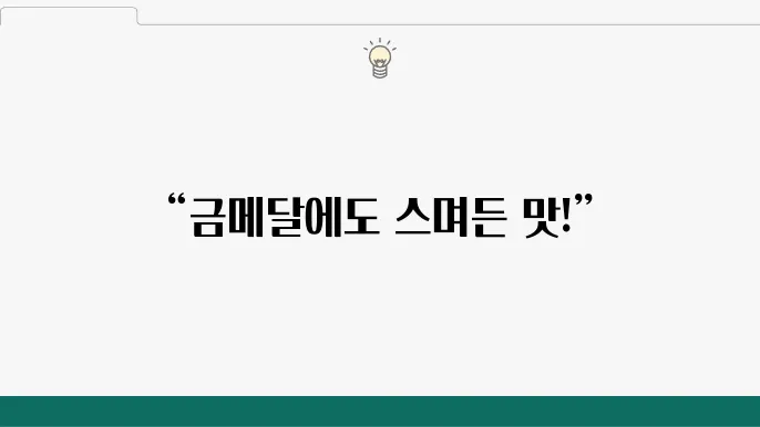 금메달세트