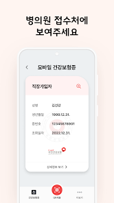 모바일건장보험증