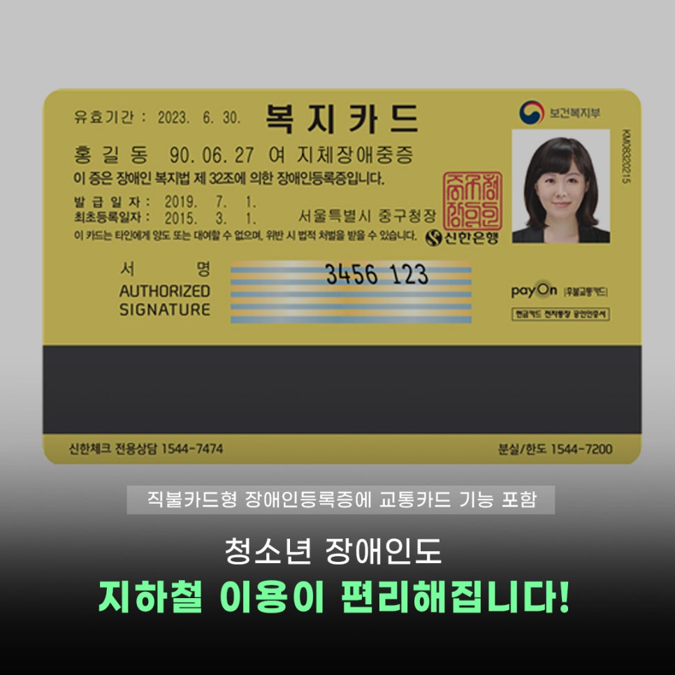 장애인 등록증