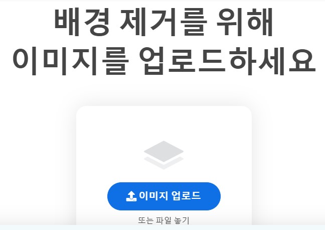 초간단 무료 온라인 프로필 사진 만들기 배경제거 누끼따기