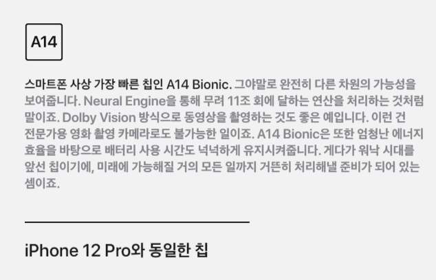아이폰12미니-A14-Bionic