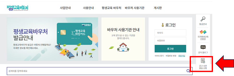 2024 평생교육바우처 신청 방법 및 신청 대상 - 1인당 35만원 지급, 사전 알림 서비스 2 평생교육바우처 신청방법 신청대상
