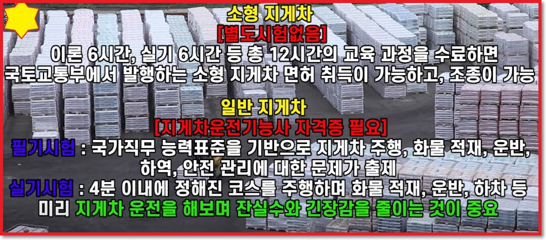 지게차 자격증 취득 방법