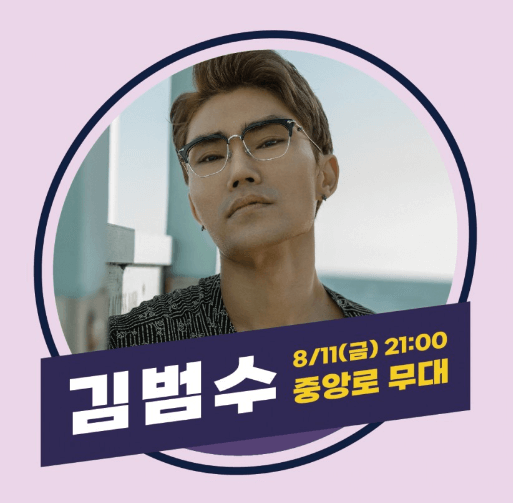 대전0시축제 김범수