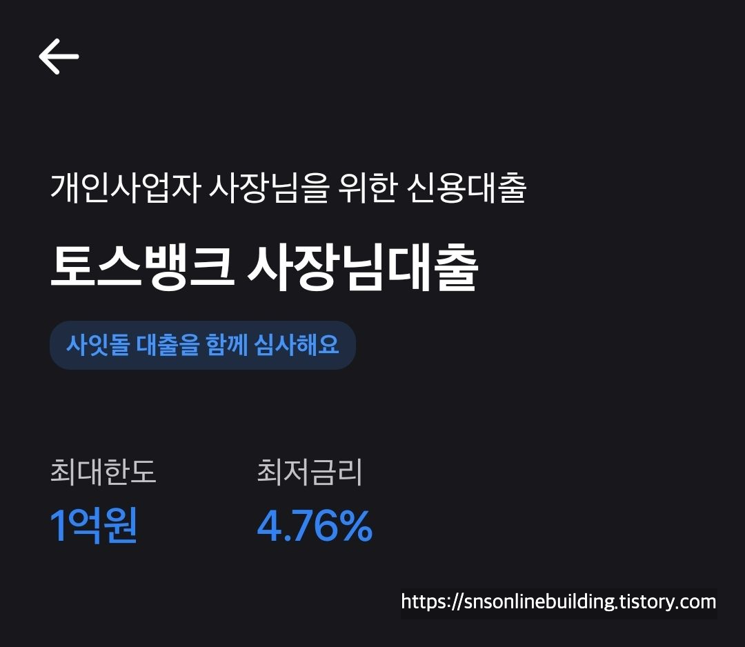 토스뱅크 대출상품 금리