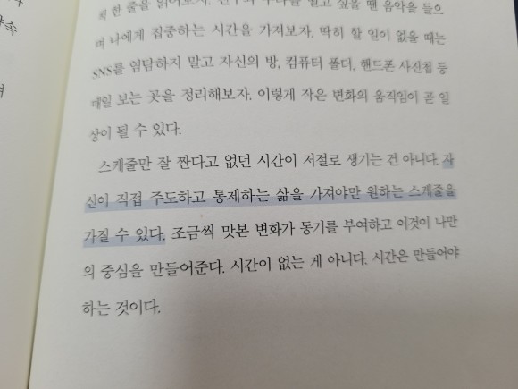 30분에 시작된다> - 김유진(토네이도) <나의 하루는 4시 9