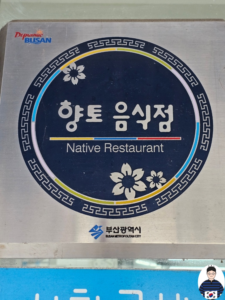 신창국밥 - 향토 음식점