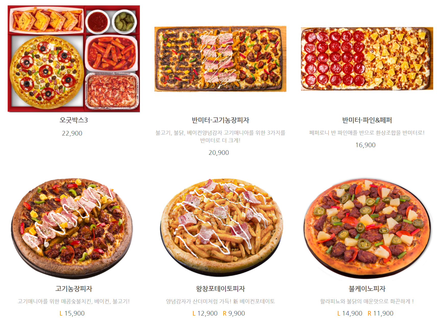  [피자] 59쌀피자 메뉴판