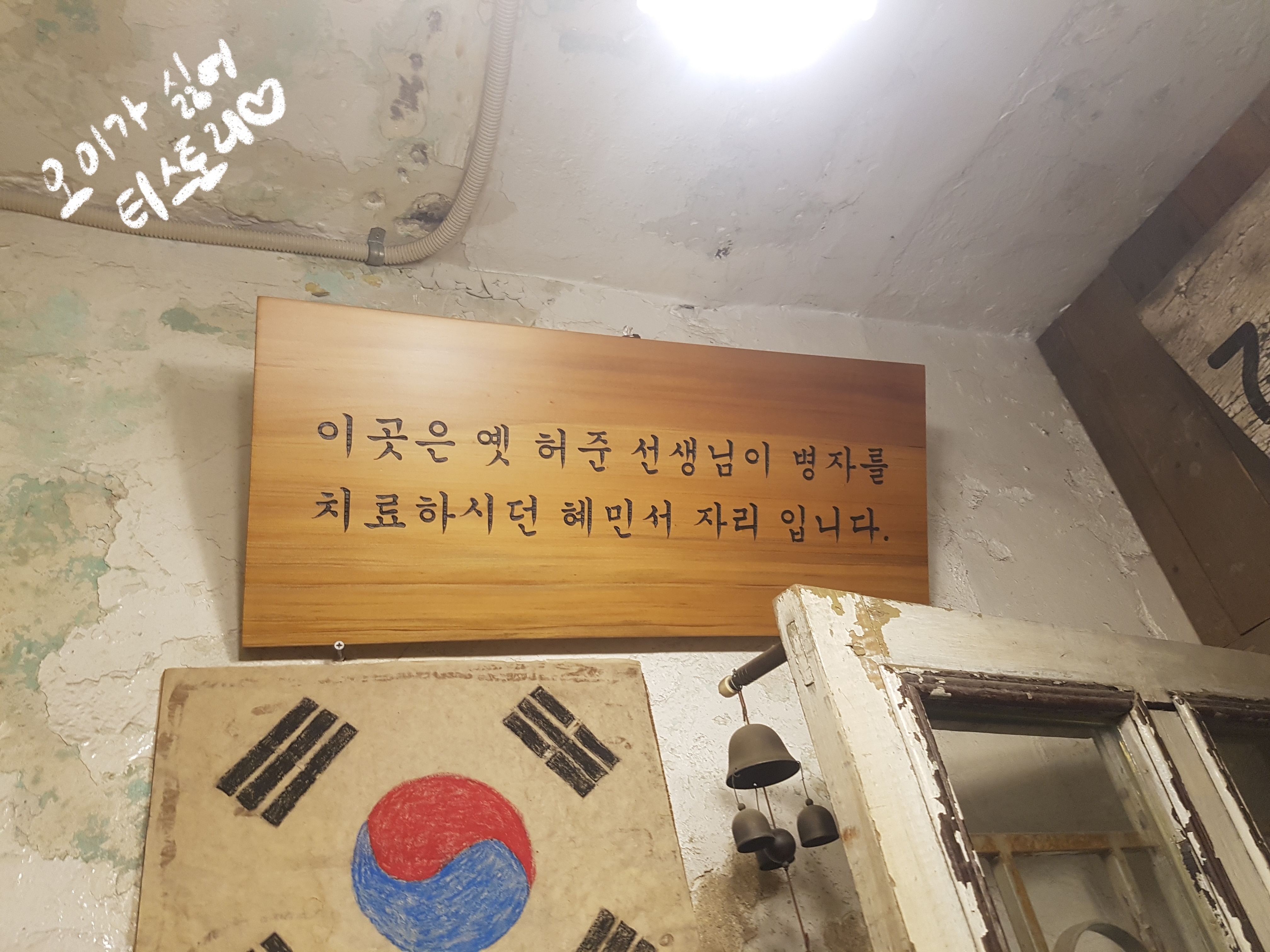  을지로 커피 한약방 허준 혜민서