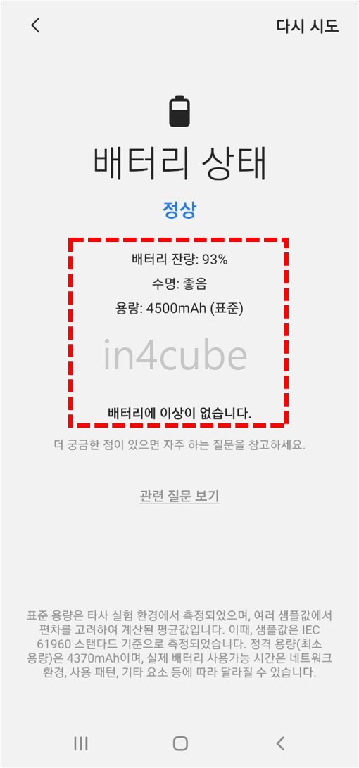 삼성멤버스-배터리-상태-확인