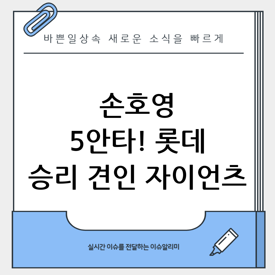 손호영