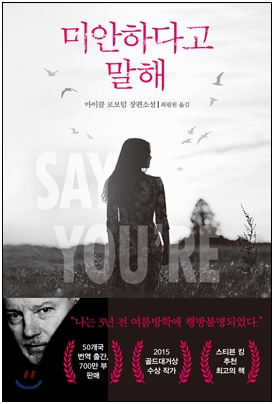  미안하다고 말해 - 마이클 로보텀