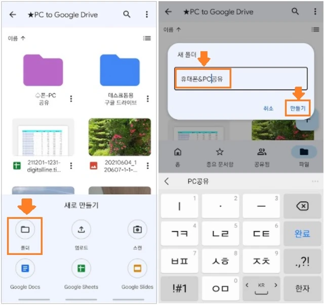 새 폴더 제목 입력-만들기를 탭합니다.