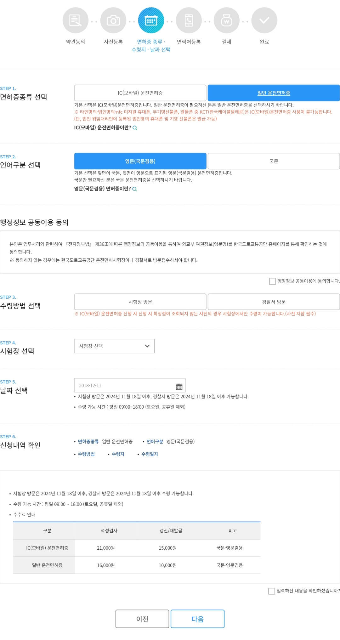 2종-운전-면허-갱신