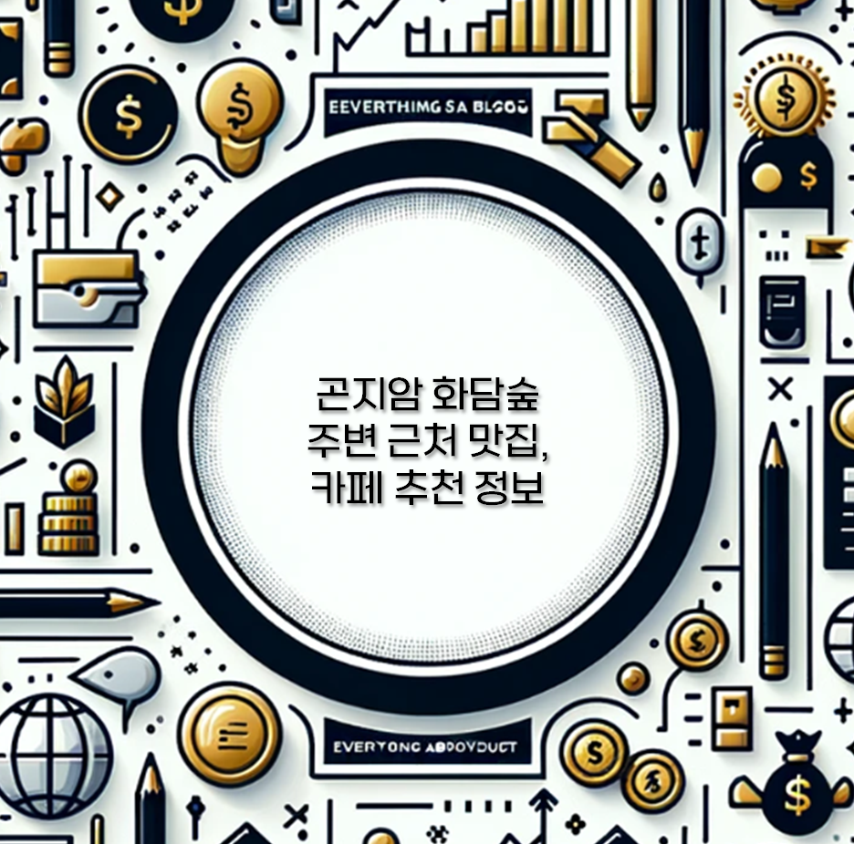 곤지암 화담숲 주변 근처 맛집
