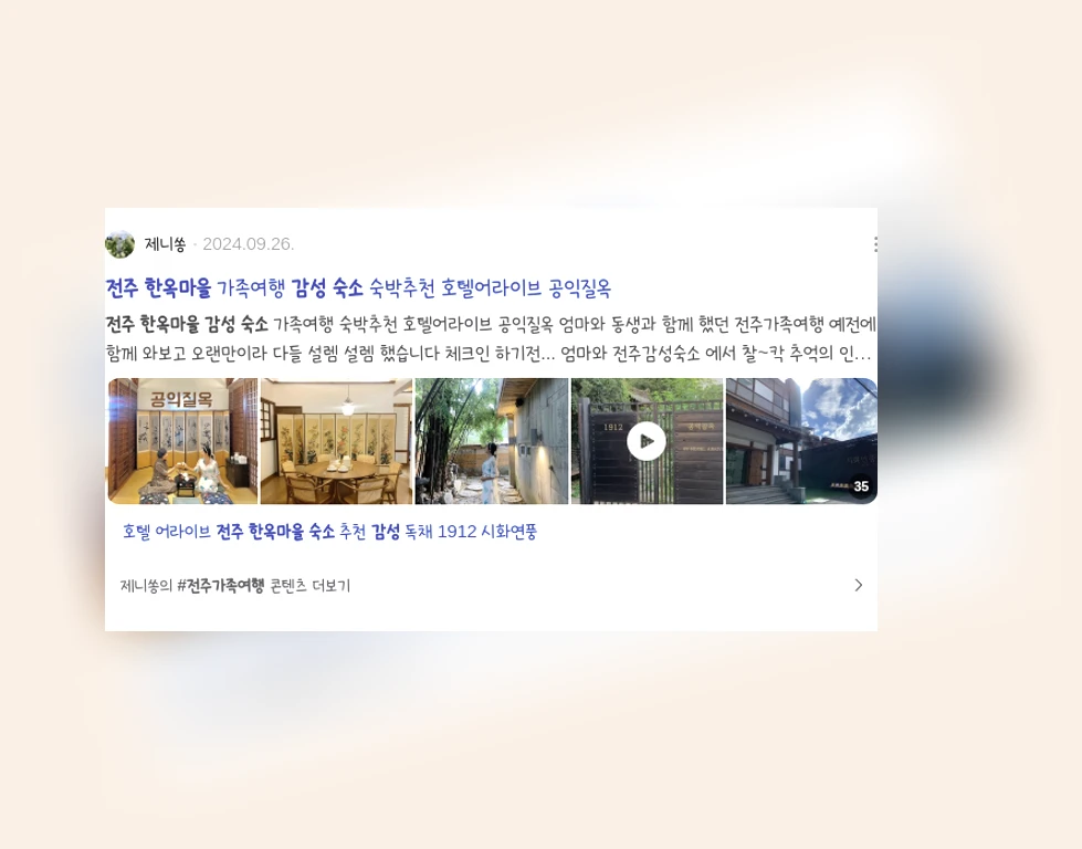 전주한옥마을감성숙소_3_subsection