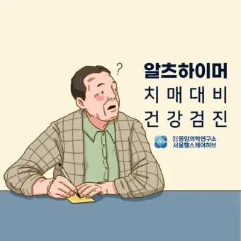 알츠하이머와 치매 차이_17