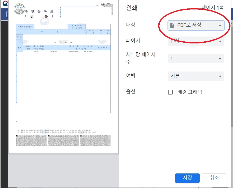 주민등록등본 인터넷발급