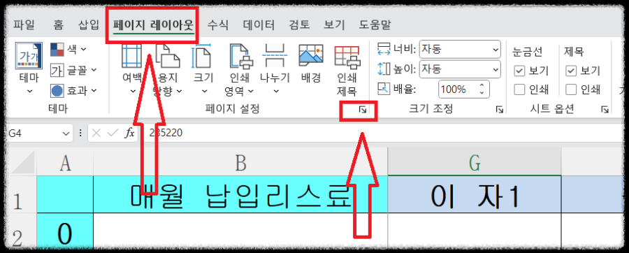 페이지 레이아웃&#44; 화살표&#44; 인쇄제목 위치