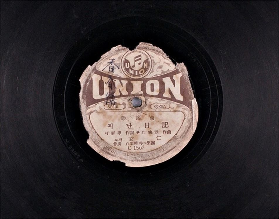  피난일기, 현인, 1950년대