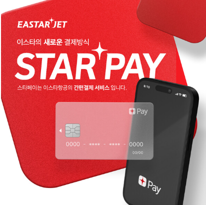 이스타항공 스타페이