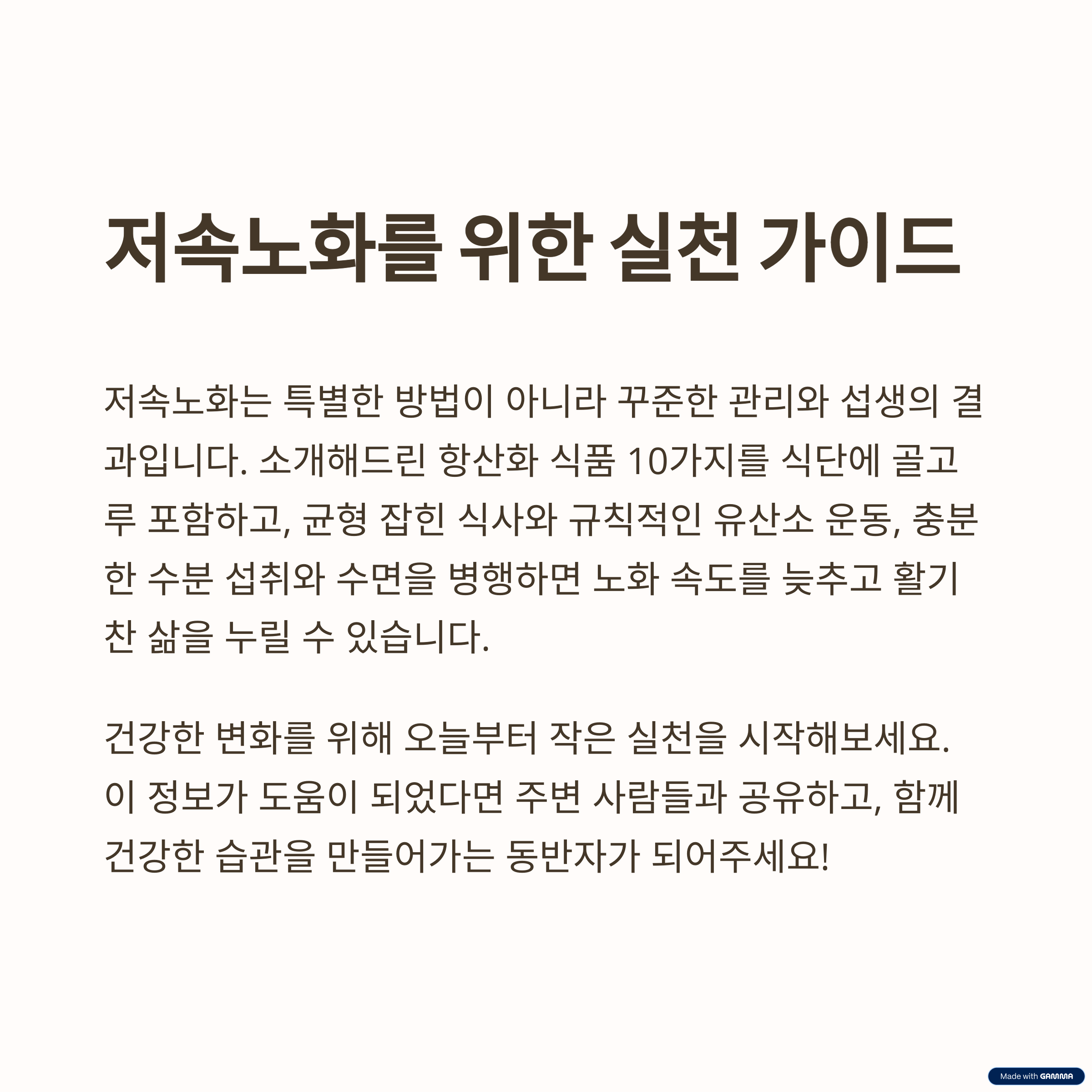 저속노화 생활 습관과 식사 팁