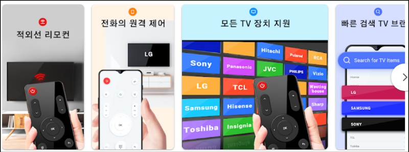 TV리모컨 어플 기능