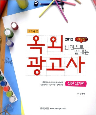 옥외광고사독학하기 Q