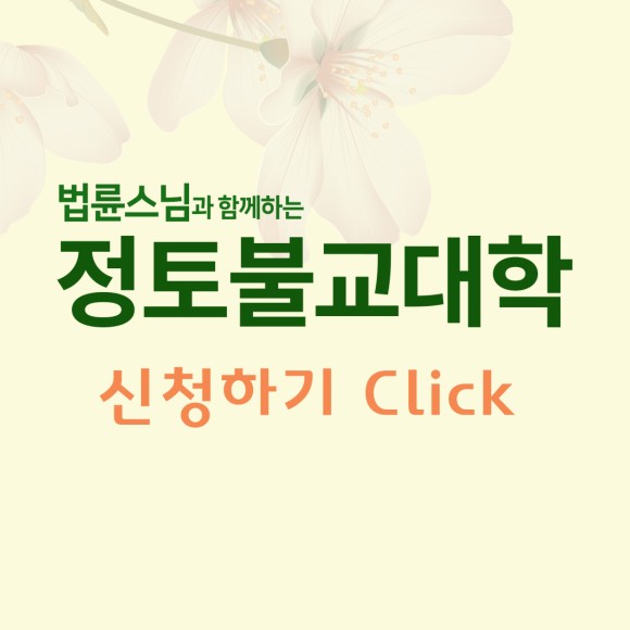 법륜스님과 함께하는 1