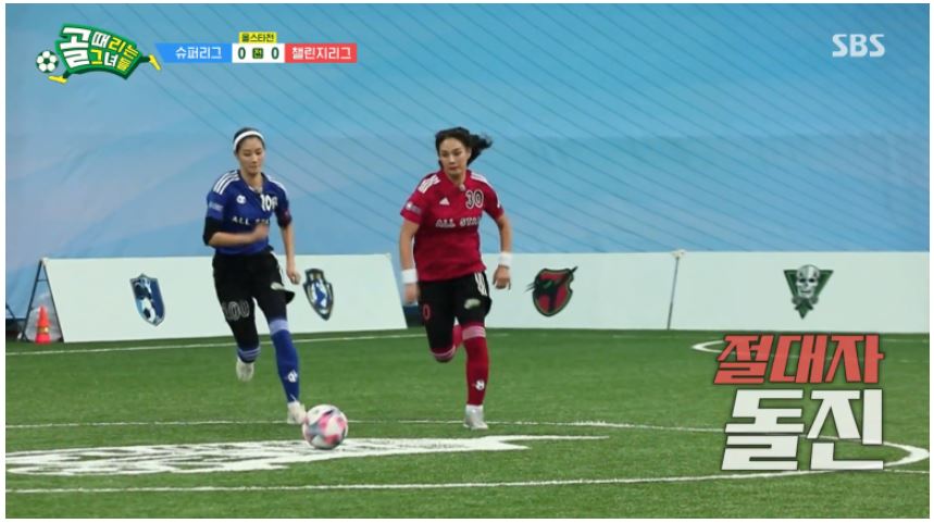  골 때리는 그녀들, 올스타전 수퍼-챌린지 리그 대격돌..