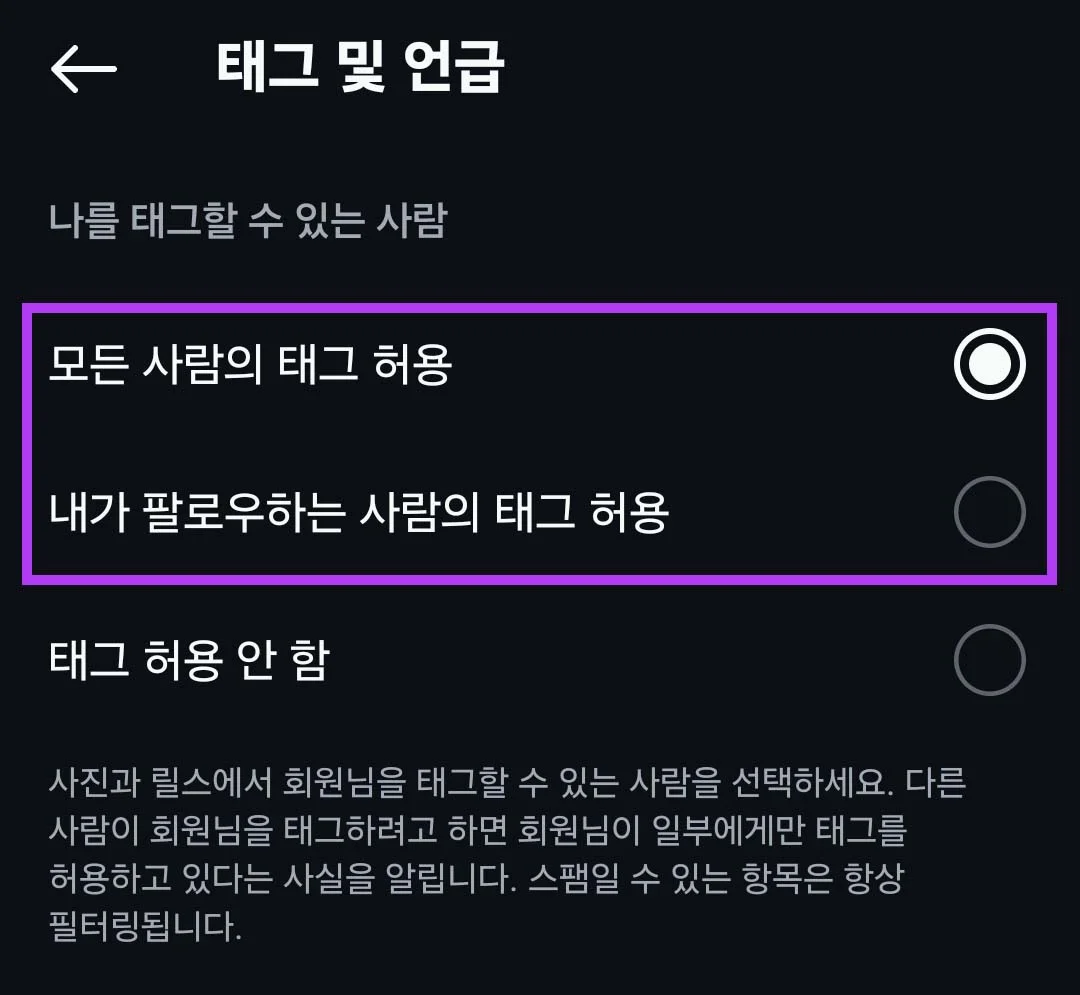 태그 및 언급 허용하기