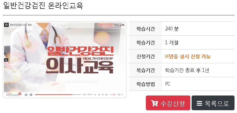 국민건강보험 건강검진 사이버연수원 국민건강보험 건강검진 사이버연수원