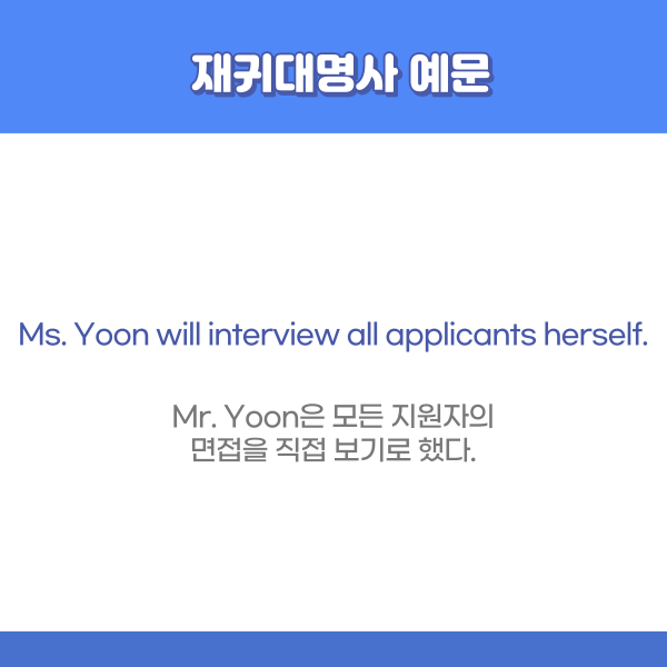 대명사 영어로 재귀대명사, 영어문법 6