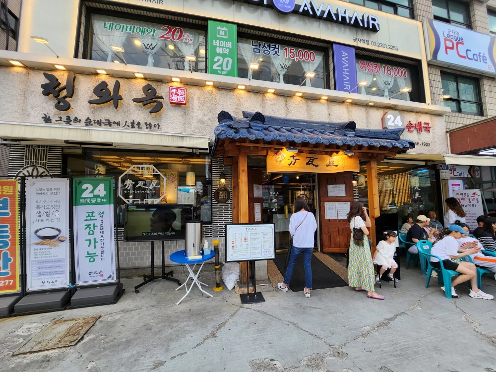 청와옥 입구