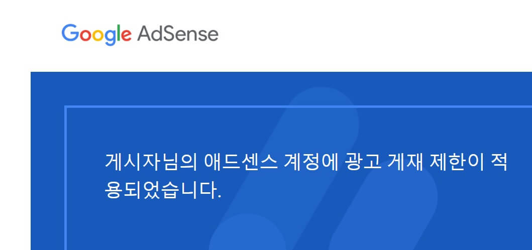 애드센스에서 온 메일