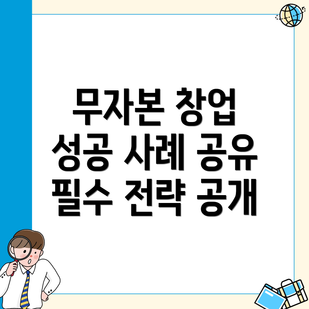 소자본 창업
