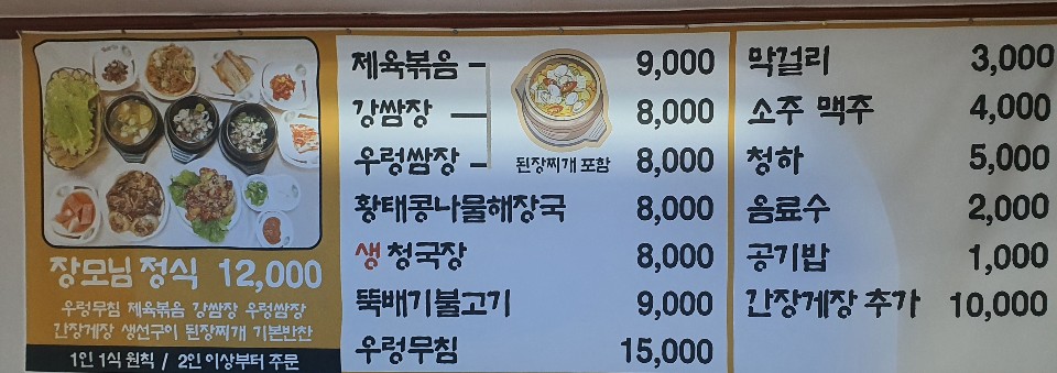 장모밥상 이미지