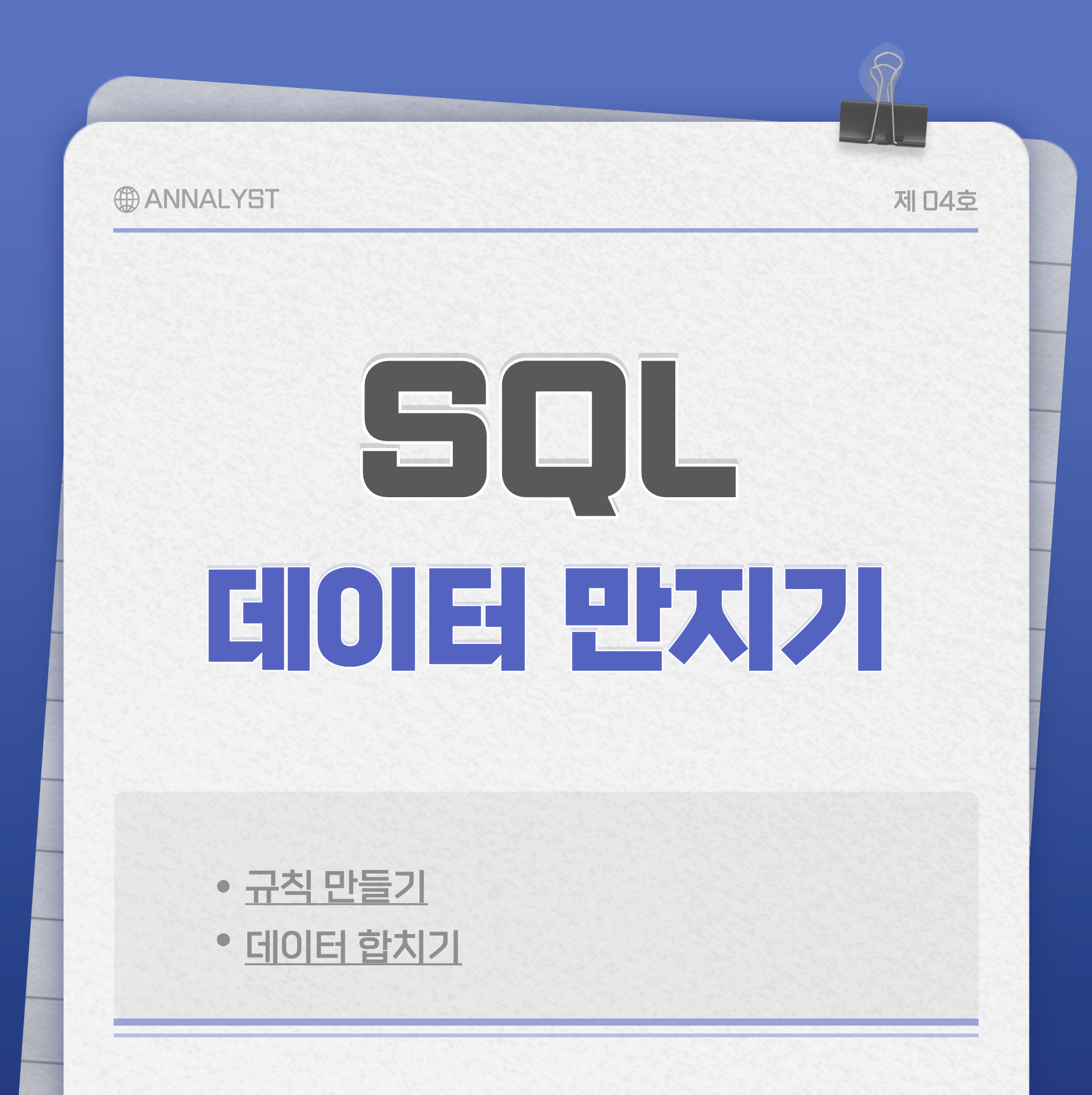 (SQL) MySQL - 터치 데이터 1
