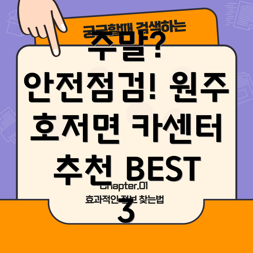 주말 카센터