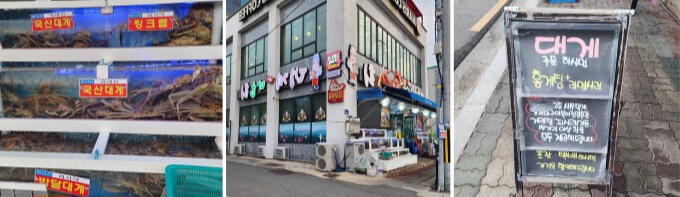 수조에-있는-대게와-식당-가게-모습이-보입니다