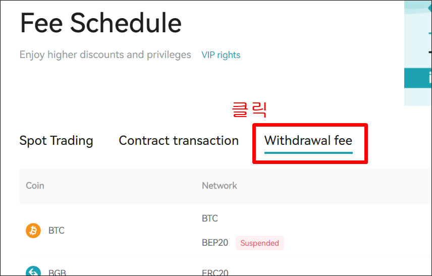 Fee Schedule 화면에서 Withdrawl fee를 강조하고 있다.